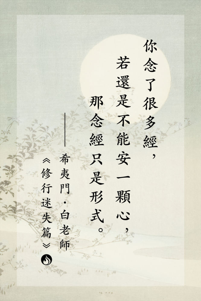 念經是形式