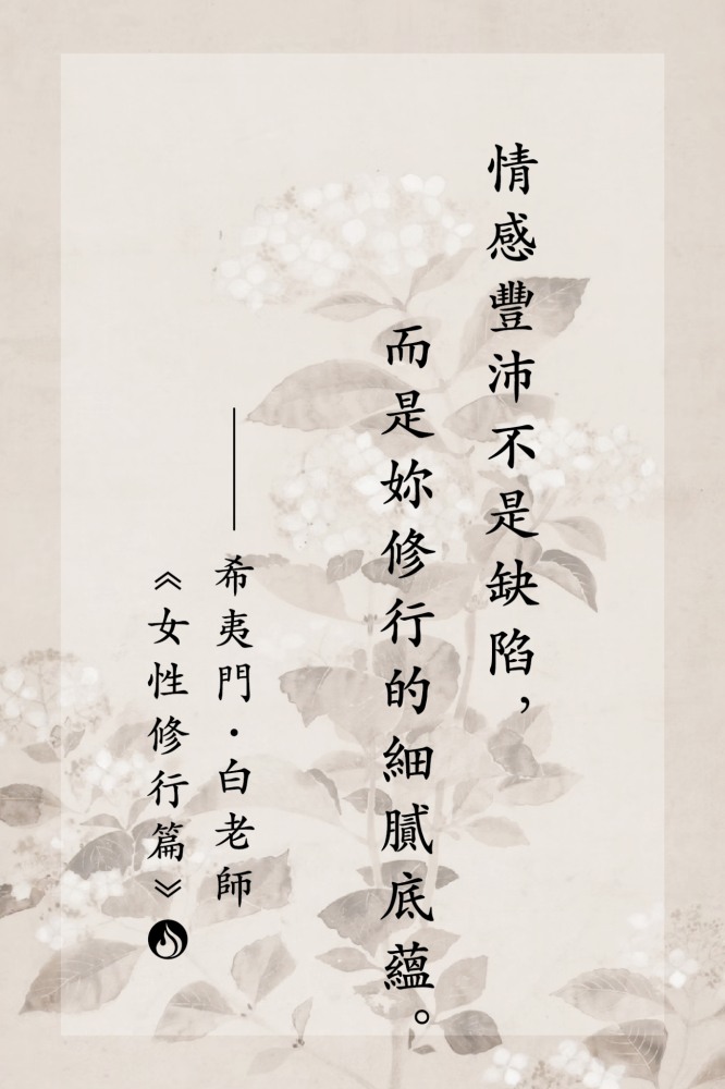 感情豐沛