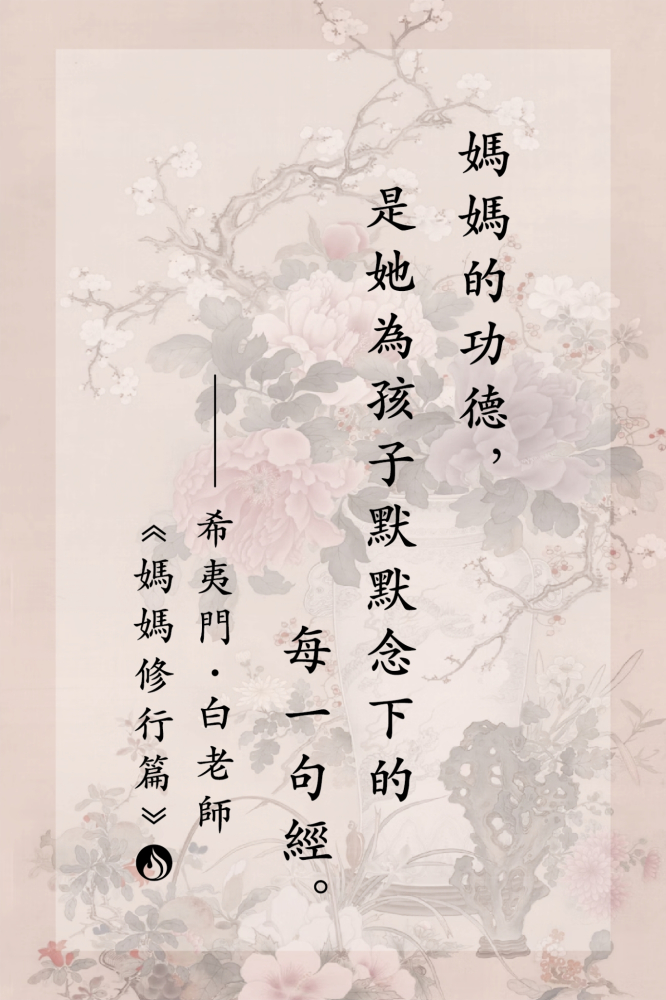 默默念經