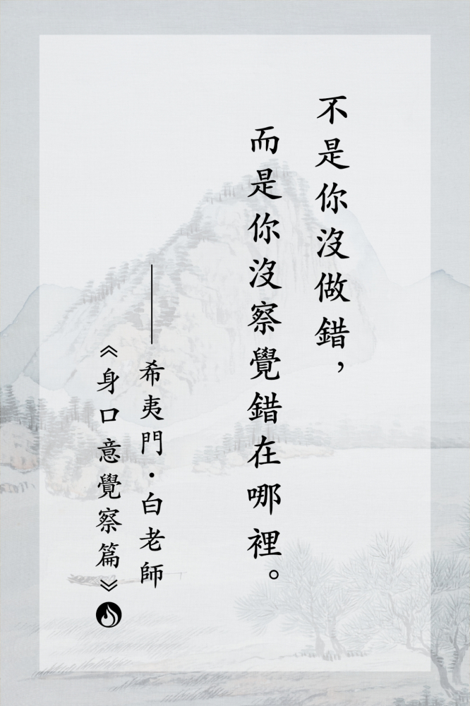 07不是你沒做錯，而是你沒察覺錯在哪裡。