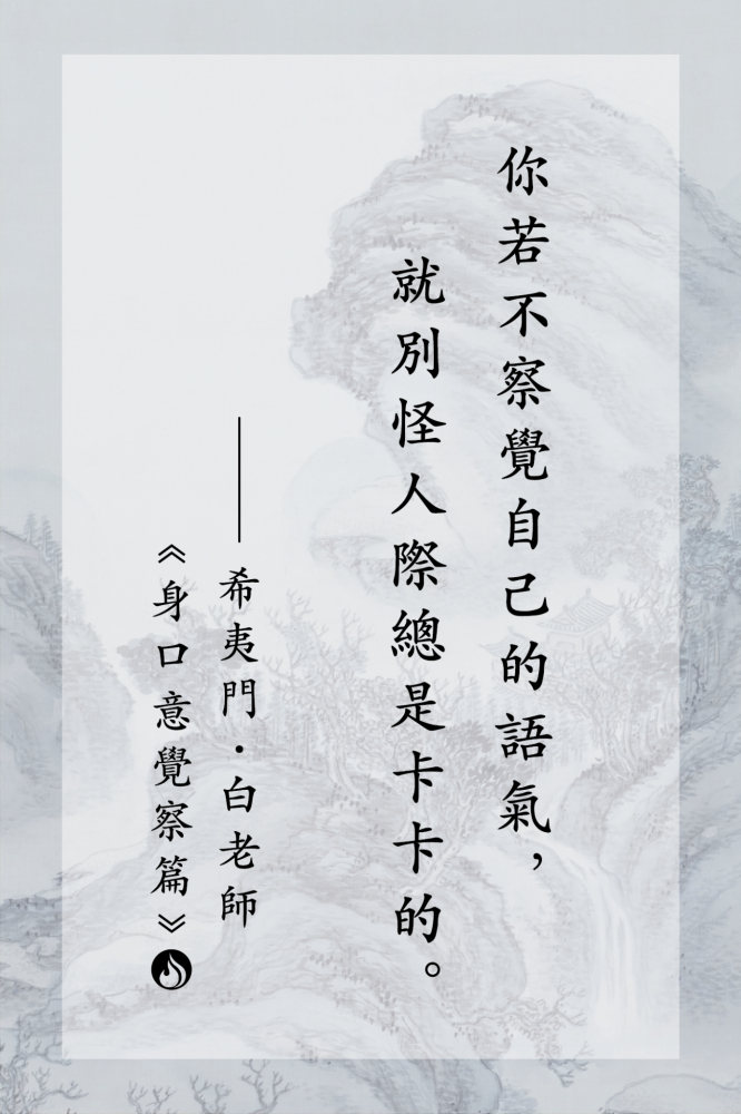 7你若不察覺自己的語氣，就別怪人際總是卡卡的。