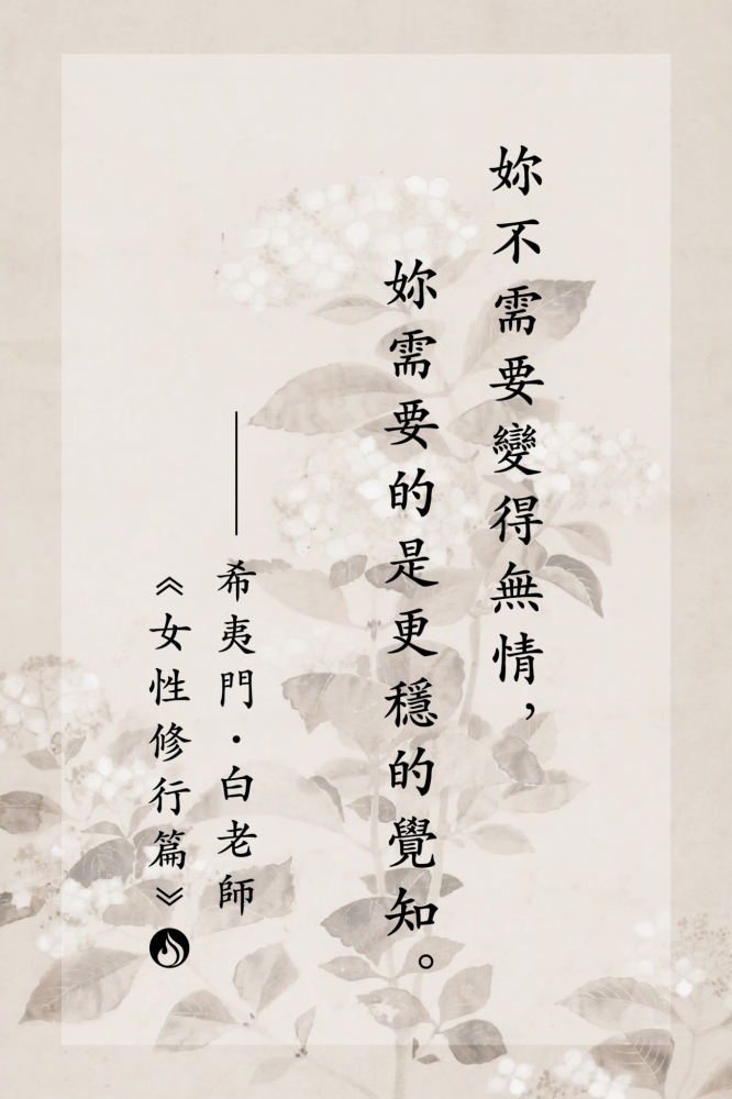 @15別壓抑妳的直覺，那是靈性給妳的導航儀。
