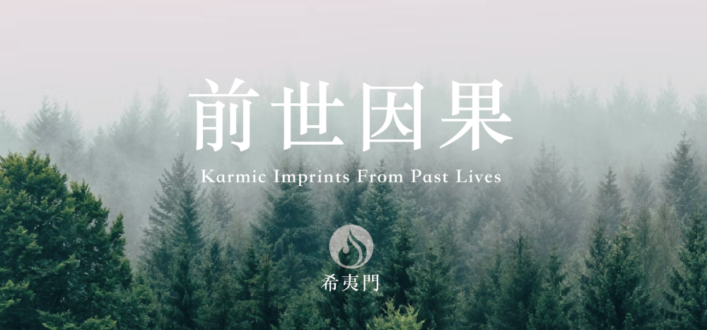 關於法會｜地藏祝壽 × 前世因果法會